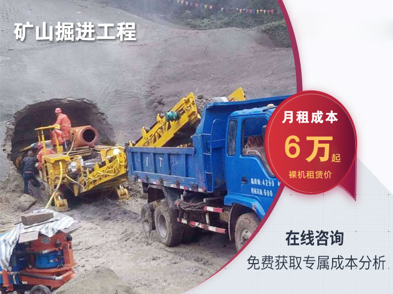 掘進機月租價格多少？